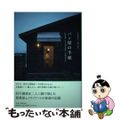 【中古】 パン屋の手紙 往復書簡でたどる設計依頼から建物完成まで/筑摩書房/中村