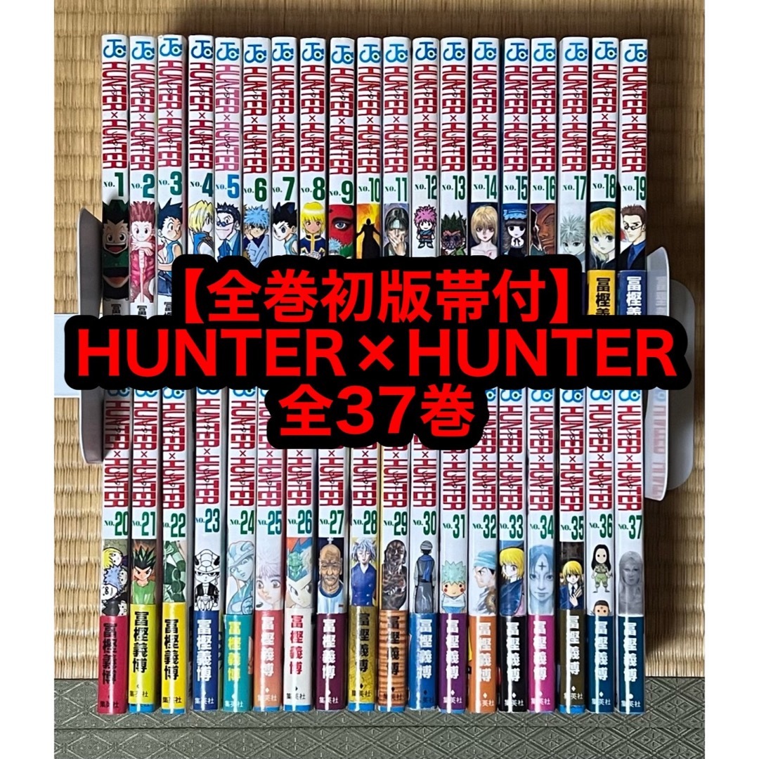 HUNTER×HUNTER 0巻＋1〜37巻 既刊全巻セット