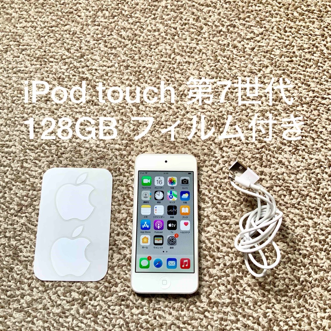 iPod touch 第7世代 128GB 本体のみ