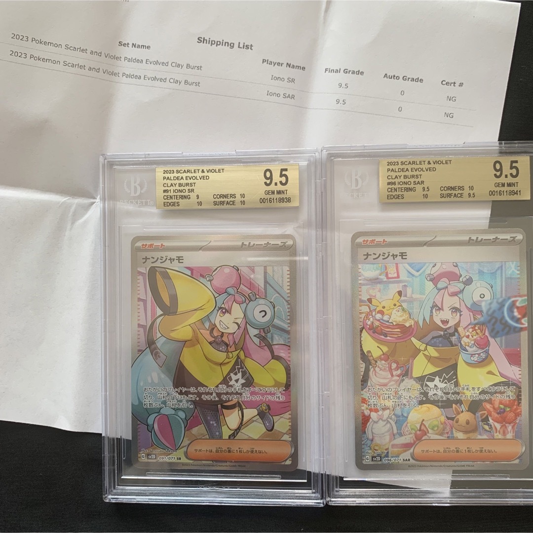 BGS 9.5 ナンジャモ SAR ポケモンカード　クレイバースト　PSA10