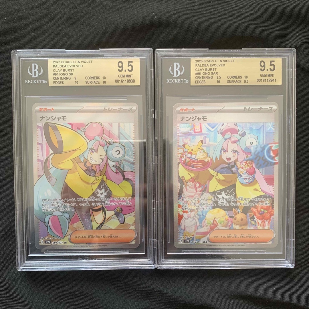 BGS 9.5 ナンジャモ SAR ポケモンカード　クレイバースト　PSA10