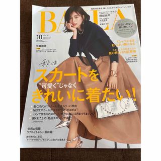 シュウエイシャ(集英社)のBAILA (バイラ) 2023年 10月号(その他)