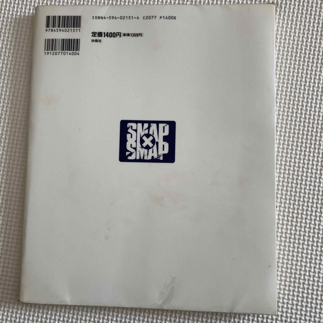 SMAP(スマップ)のビストロスマップ完全レシピ エンタメ/ホビーの本(料理/グルメ)の商品写真