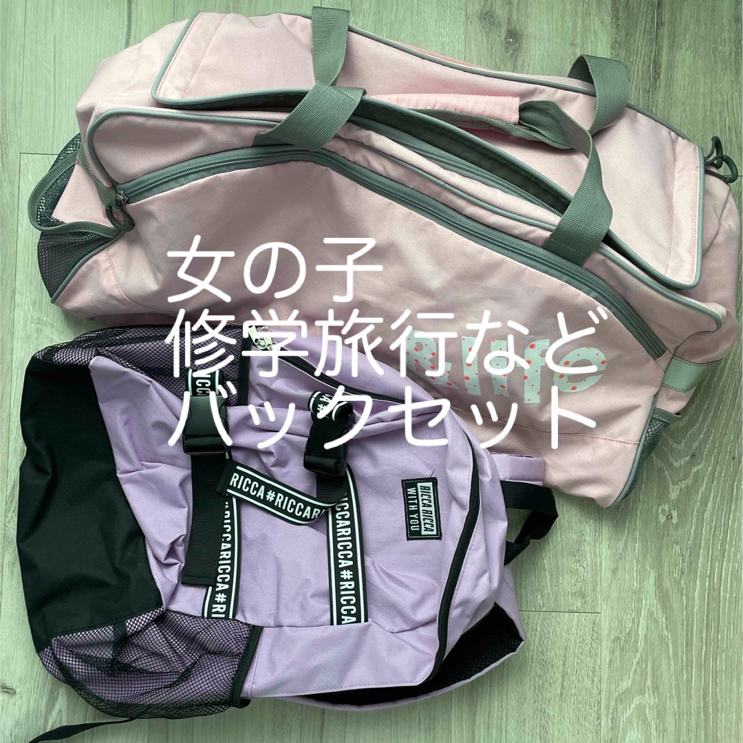 着払　ボストンバックと美品リュックセット　女の子 レディースのバッグ(リュック/バックパック)の商品写真