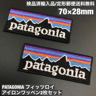 パタゴニア(patagonia)の2枚セット 7×2.8cm パタゴニア フィッツロイ アイロンワッペン -1D(装備/装具)