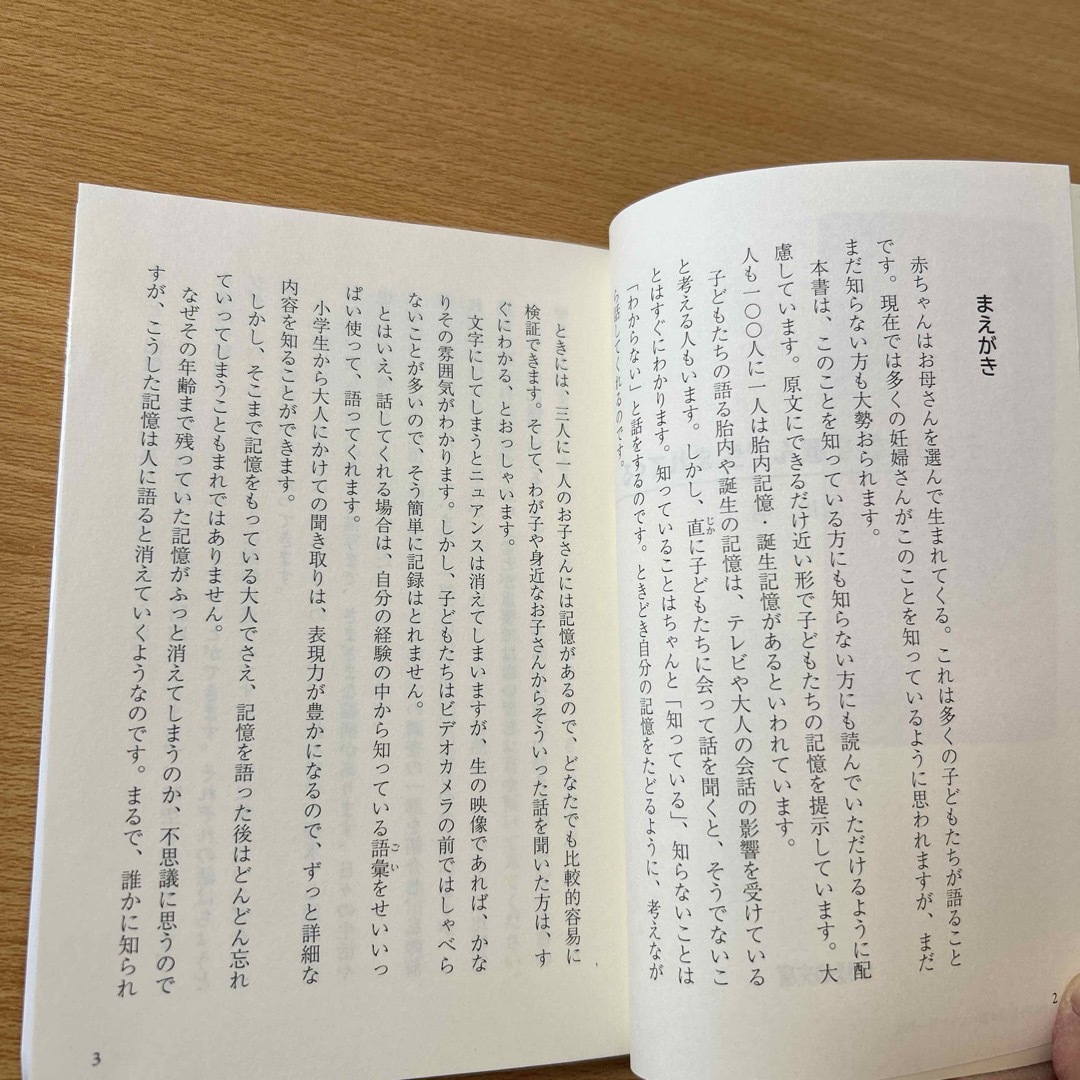 角川書店(カドカワショテン)の子どもは親を選んで生まれてくる（中経の文庫） エンタメ/ホビーの雑誌(結婚/出産/子育て)の商品写真