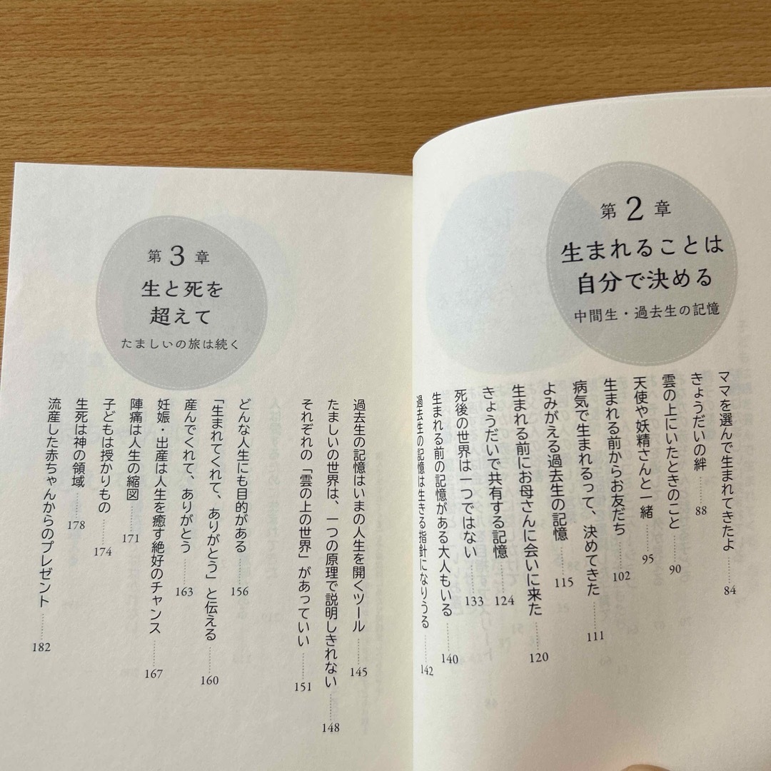 角川書店(カドカワショテン)の子どもは親を選んで生まれてくる（中経の文庫） エンタメ/ホビーの雑誌(結婚/出産/子育て)の商品写真