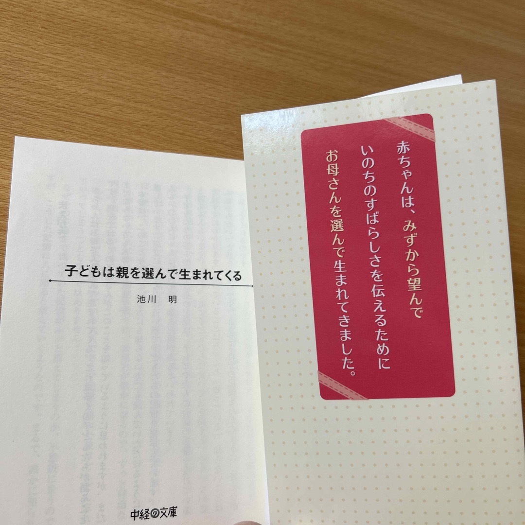 角川書店(カドカワショテン)の子どもは親を選んで生まれてくる（中経の文庫） エンタメ/ホビーの雑誌(結婚/出産/子育て)の商品写真