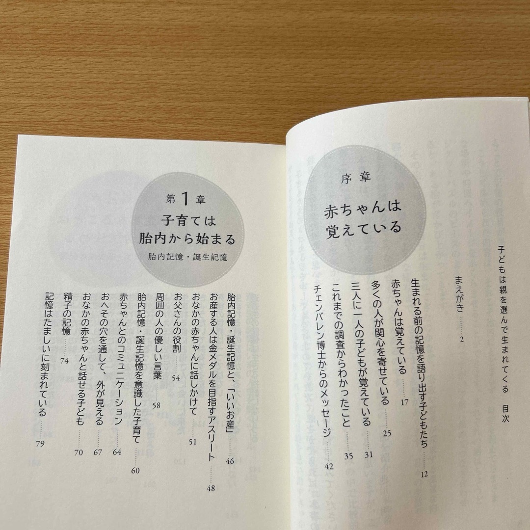 角川書店(カドカワショテン)の子どもは親を選んで生まれてくる（中経の文庫） エンタメ/ホビーの雑誌(結婚/出産/子育て)の商品写真