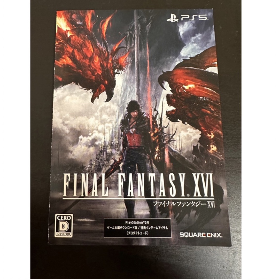 『FINAL FANTASY XVI』ゲーム本編ダウンロード版　プロダクトコード