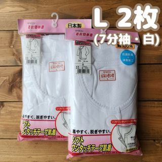 キャロン(CARON)の✱新品 キャロン 婦人前開き肌着 ワンタッチ肌着 介護用 7分袖 L 2枚 白✱(その他)