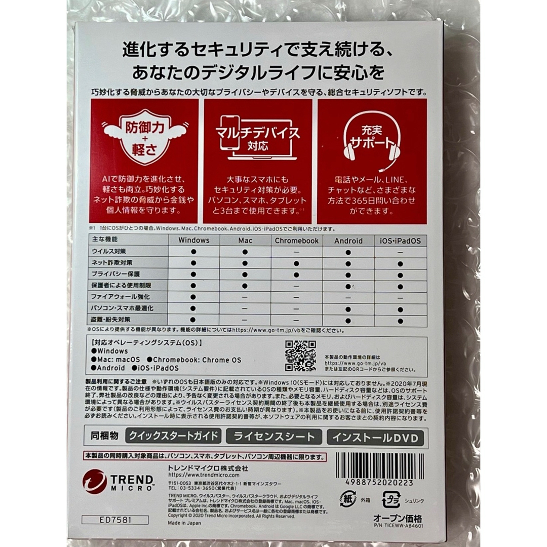 Trend Micro(トレンドマイクロ)の新品未開封★送料無料★ウイルスバスター クラウド 1年版　インストールDVD付き スマホ/家電/カメラのPC/タブレット(PC周辺機器)の商品写真