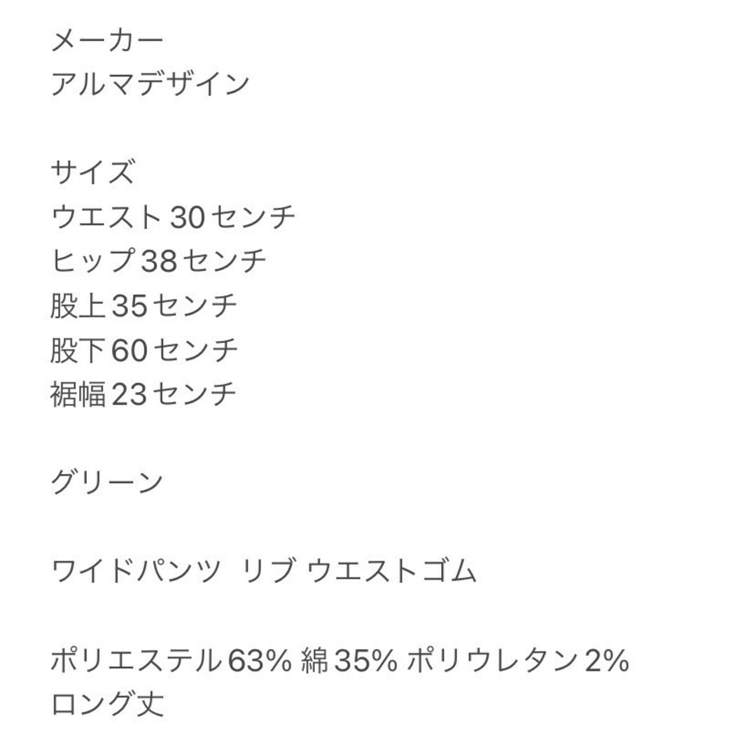 アルマデザイン　ワイドパンツ　グリーン　M　リブ　ウエストゴム　ロング丈 2