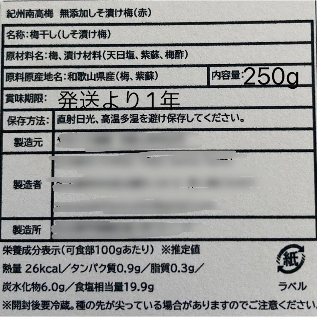 新物!紀州南高梅  無添加昔ながらのすっぱい赤紫蘇梅干し2L 家庭用250g① 食品/飲料/酒の加工食品(漬物)の商品写真