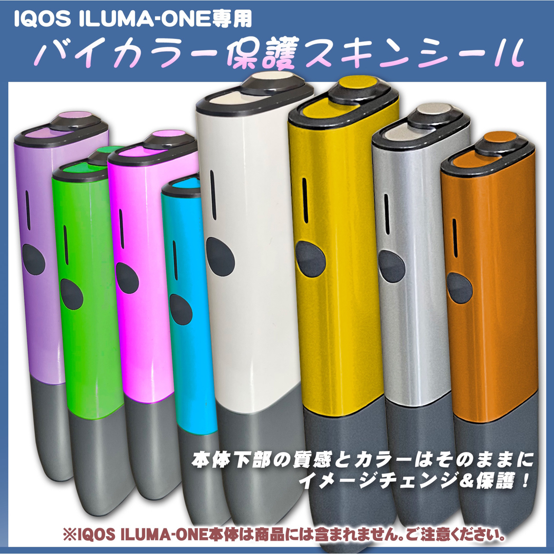 ［IQOS］アイコス ILUMA ONE専用スキン シール メンズのファッション小物(タバコグッズ)の商品写真