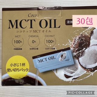 コストコ(コストコ)のコストコ　MCTオイル　5g ×30包(調味料)