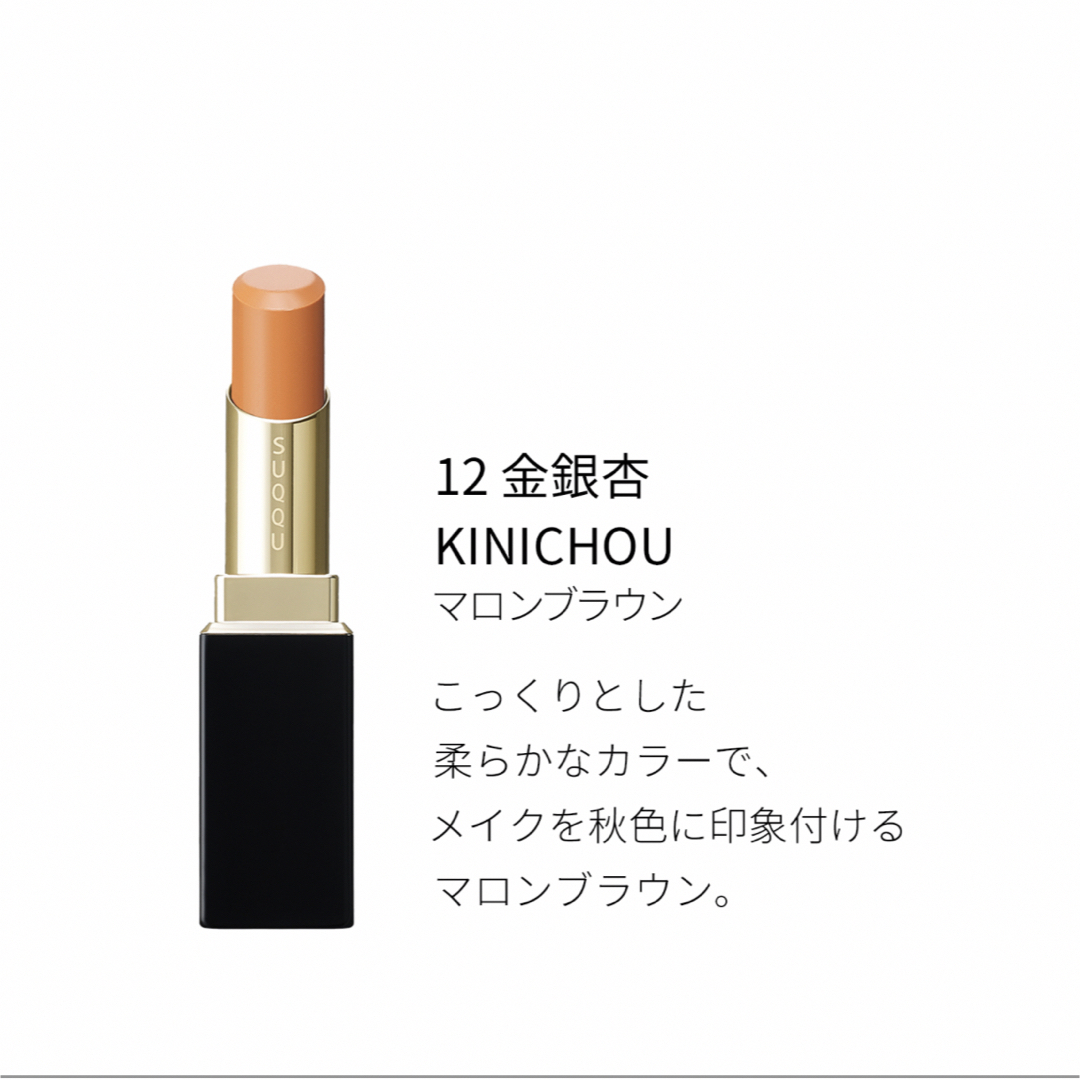 SUQQU モイスチャーリッチリップスティック 12 金銀杏 KINICHOU | フリマアプリ ラクマ