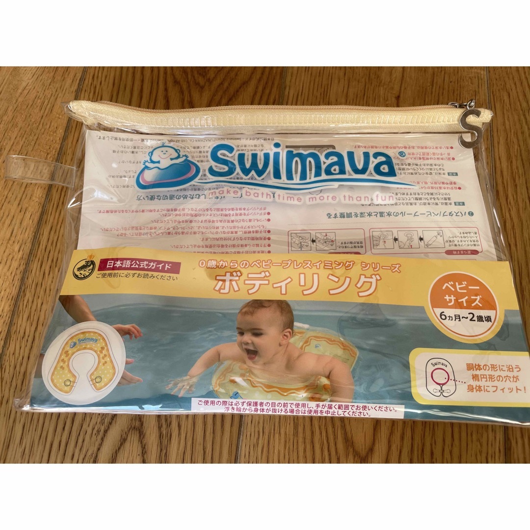 Swimava ボディリング キッズ/ベビー/マタニティのおもちゃ(お風呂のおもちゃ)の商品写真