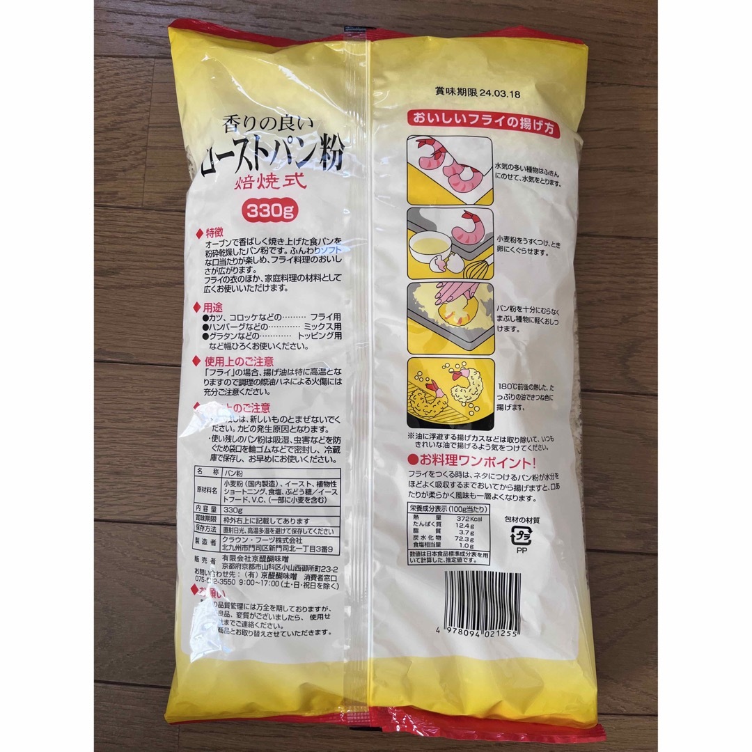 業務スーパー　ローストパン粉　330g 食品/飲料/酒の食品(米/穀物)の商品写真