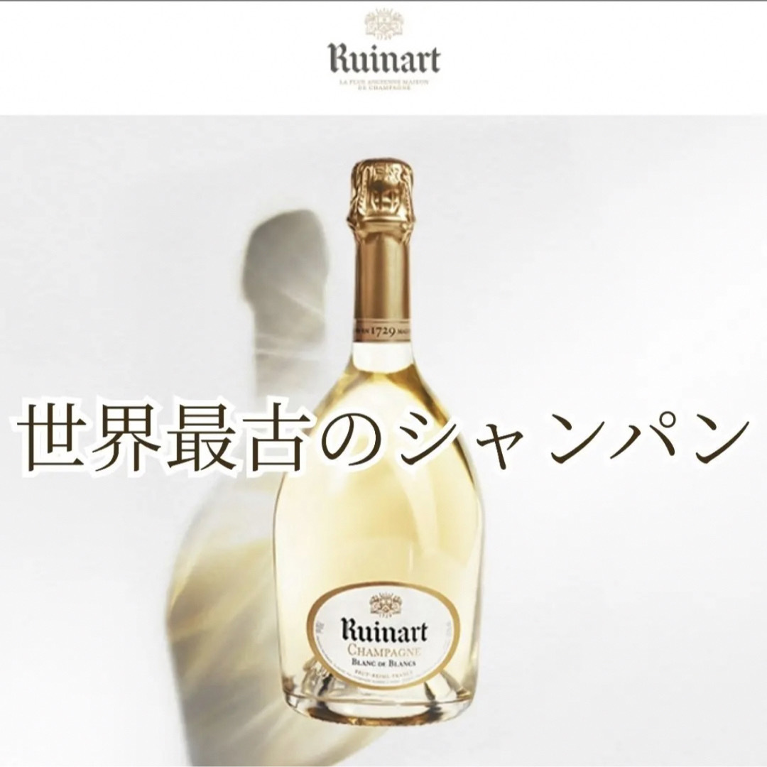 MOËT & CHANDON(モエエシャンドン)の【高級シャンパン】送料込！ルイナール ブランドブラン　750ml 食品/飲料/酒の酒(シャンパン/スパークリングワイン)の商品写真