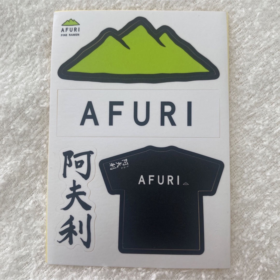 阿夫利　ステッカー　シール　AFURI あふりアフリ　ラーメン エンタメ/ホビーのエンタメ その他(その他)の商品写真