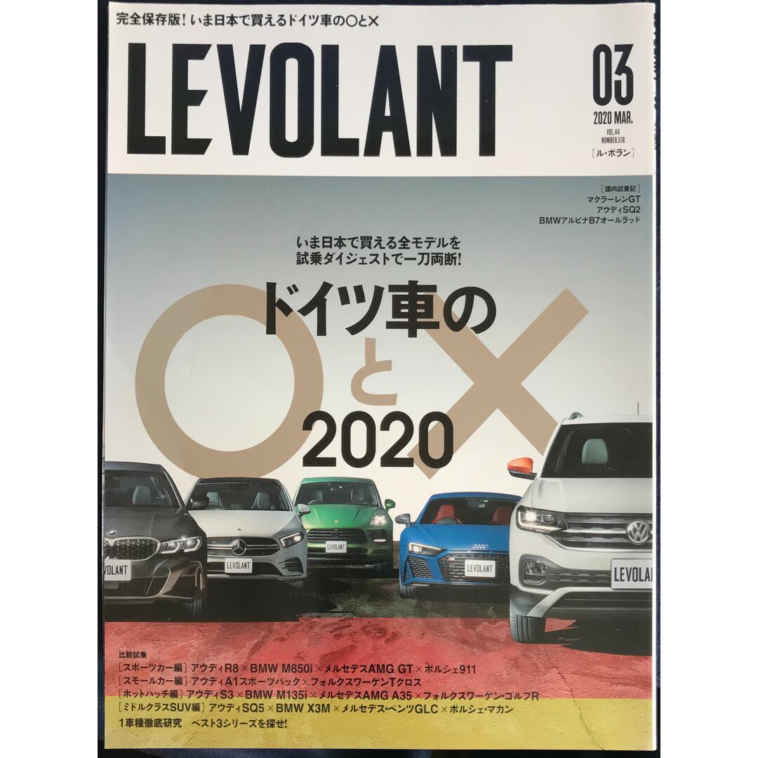 ル・ボラン 2020年3月号 ドイツ車の〇と× 管理番号：20231016-1の通販