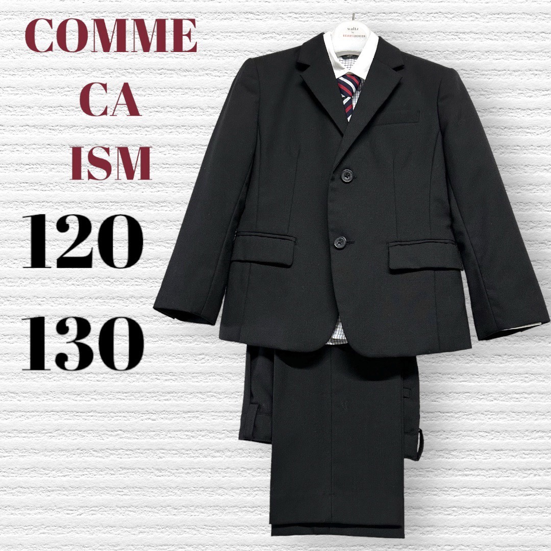 COMME CA ISM - コムサイズム 男の子 卒園入学式 フォーマルセット 120
