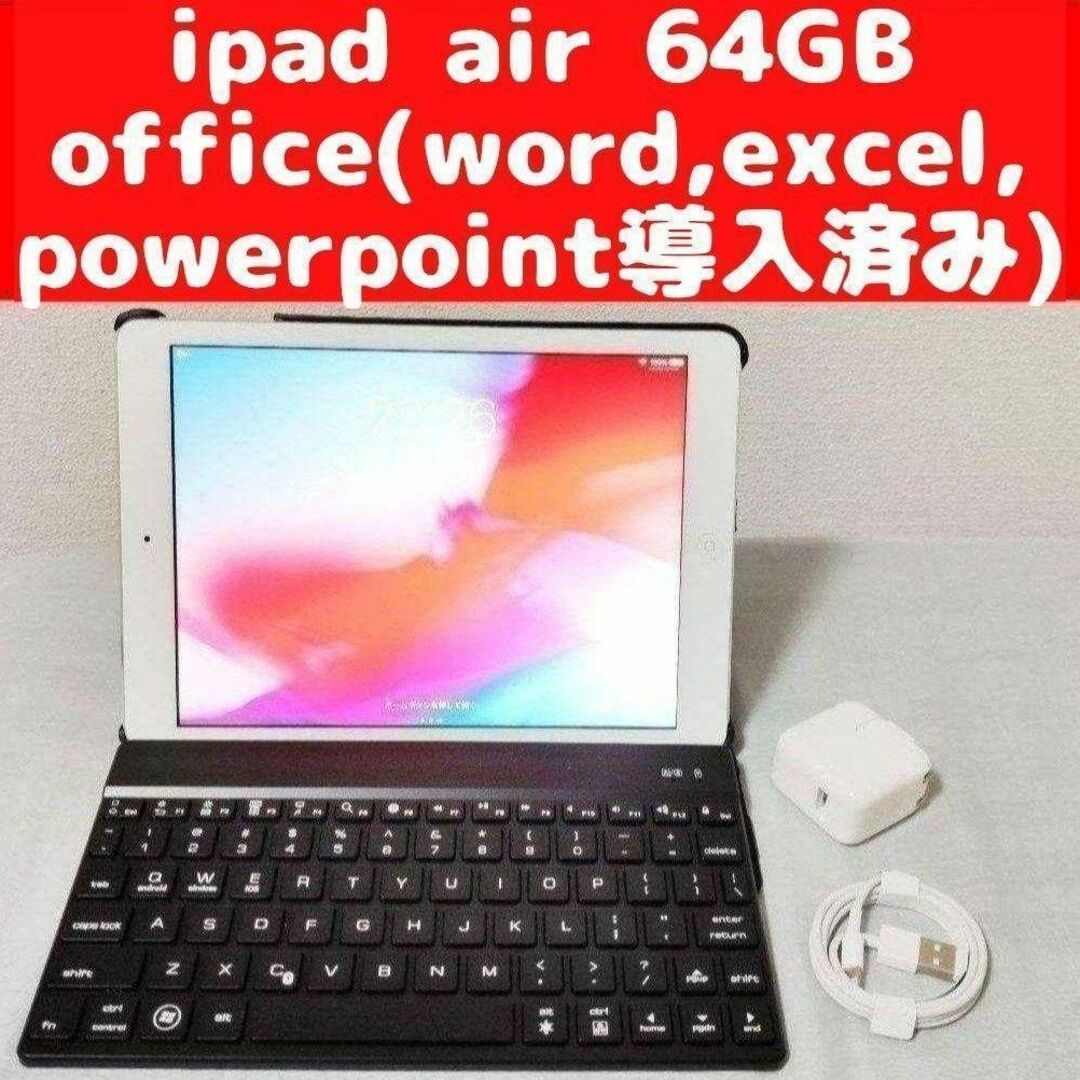 速発送 iPad air 64GB シルバー キーボード付きPC/タブレット