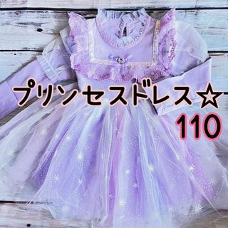 ドレス110♥ピアノ発表会プリンセスワンピース♥パープル結婚式フォーマル薄紫色(ドレス/フォーマル)