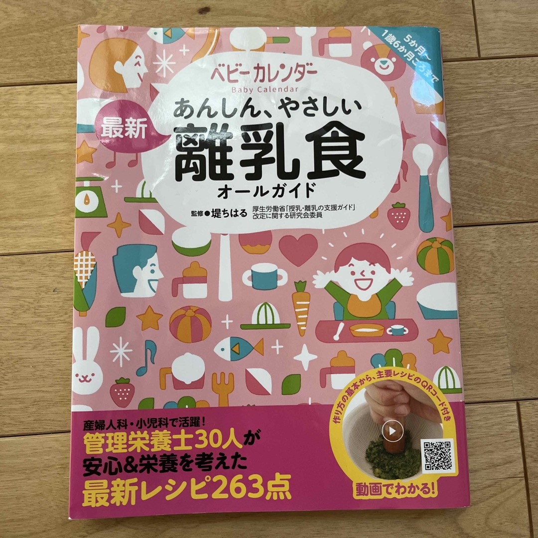 あんしん、やさしい最新離乳食オールガイド エンタメ/ホビーの雑誌(結婚/出産/子育て)の商品写真