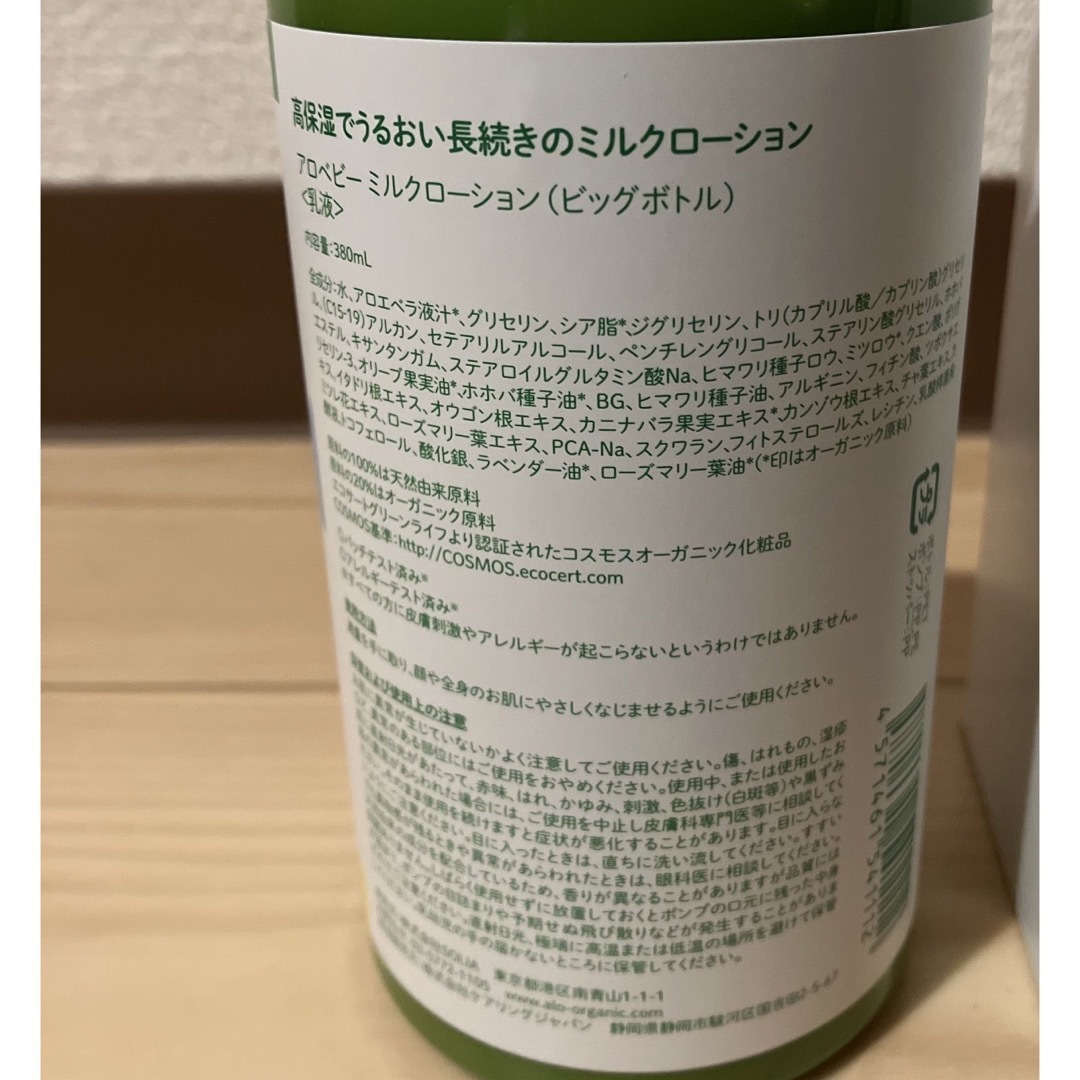 アロベビー　ミルクローション380ml 1