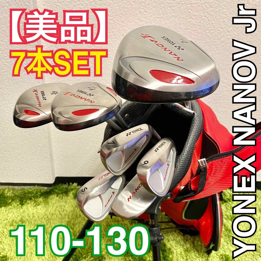 クラブ【美品】YONEX NANOV Jr ゴルフセット7本 110-130cm