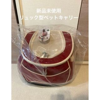 新品未使用　ネコセカイ　リュックサック　キャリー　ケース　猫(かご/ケージ)