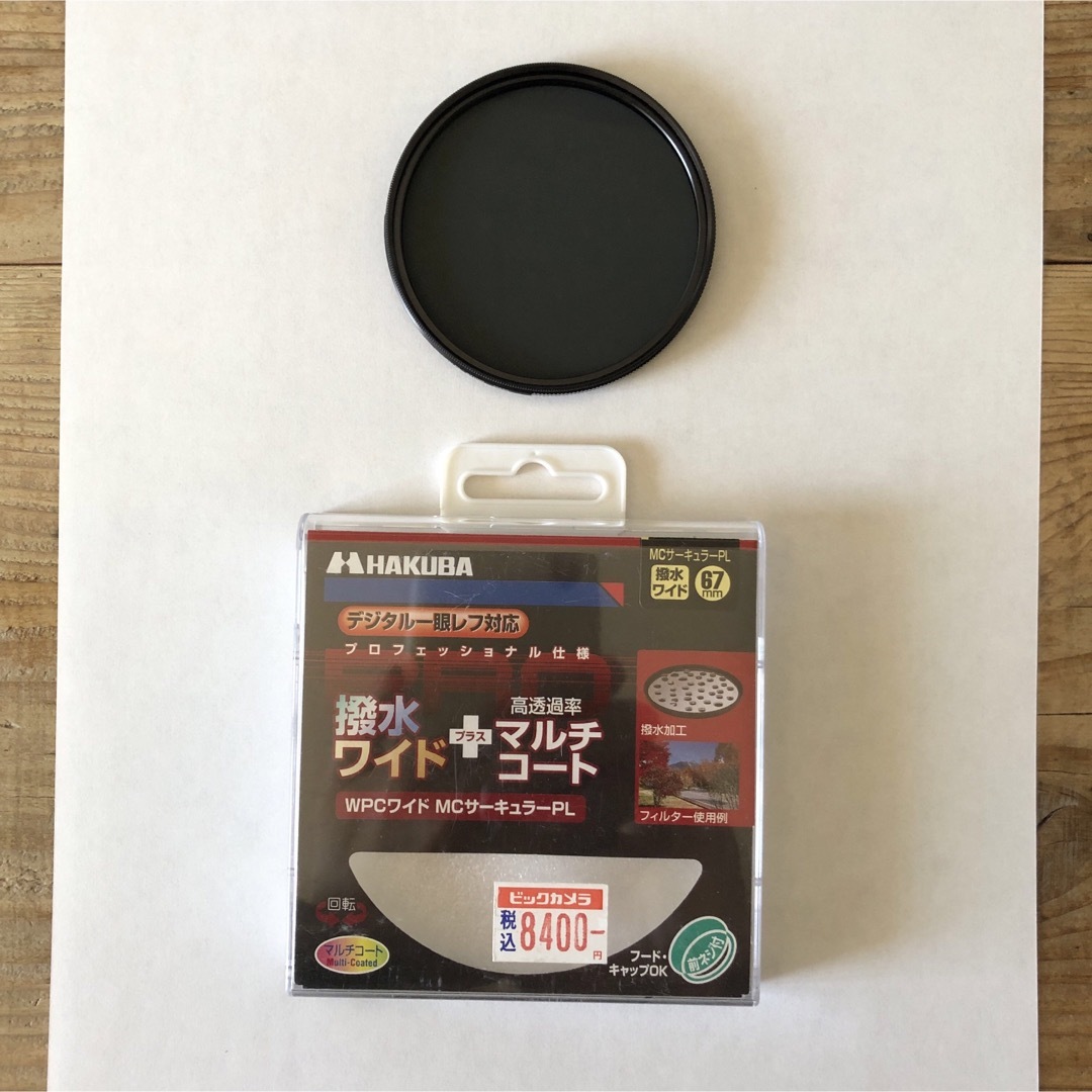 フィルター 67mm 3枚組