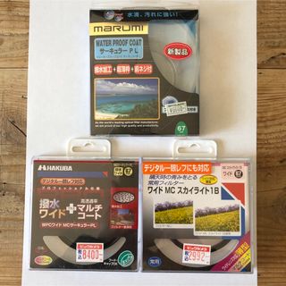 ハクバ(HAKUBA)のフィルター　67mm  3枚組(フィルター)