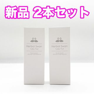 【新品未開封】【送料込み】ハーバルスワン ホワイトパック 50g(パック/フェイスマスク)