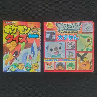 ポケモン2冊セット(絵本/児童書)