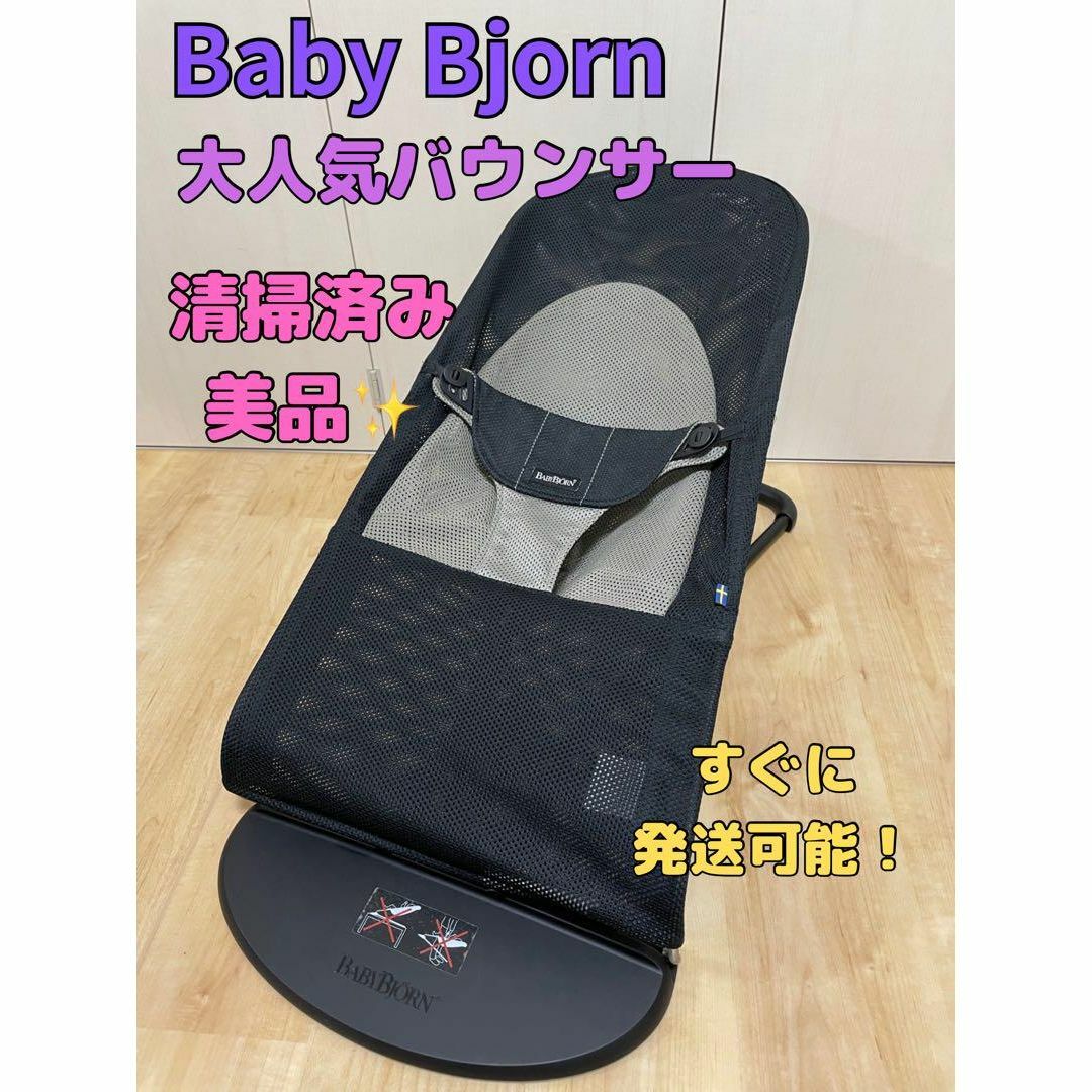 BABYBJORN - ベビービョルン バウンサー バランスソフトAir メッシュ