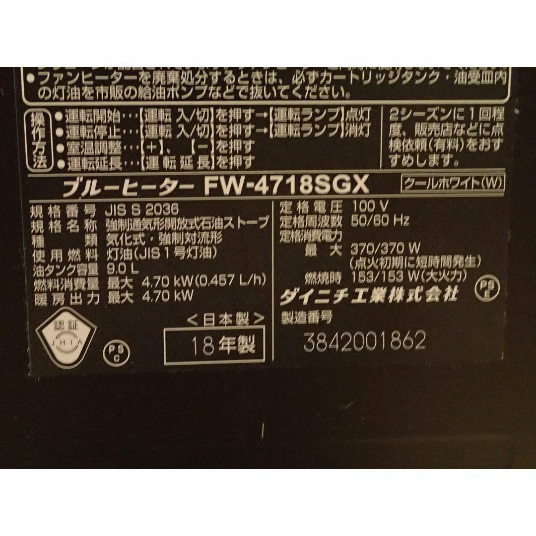 【美品】ダイニチ石油ファンヒーター FW-4718SGX 説明書・化粧箱付き スマホ/家電/カメラの冷暖房/空調(ファンヒーター)の商品写真