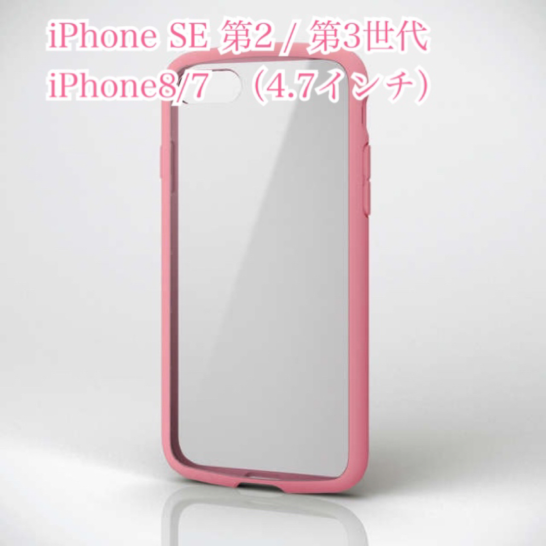 ELECOM - iPhone SE2 / SE3 / iPhone 7/8 ケース 4.7インチの通販 by