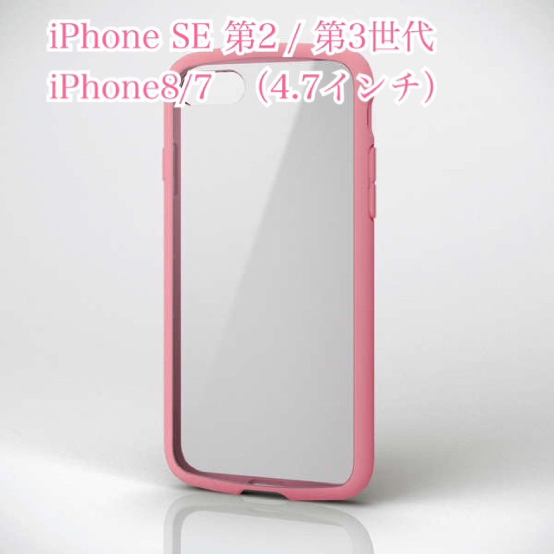 ELECOM(エレコム)のiPhone SE2 / SE3 / iPhone 7/8 ケース　4.7インチ スマホ/家電/カメラのスマホアクセサリー(iPhoneケース)の商品写真