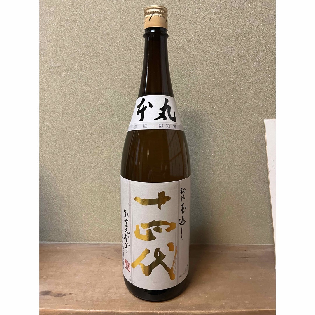 十四代 本丸 10月詰め - 日本酒