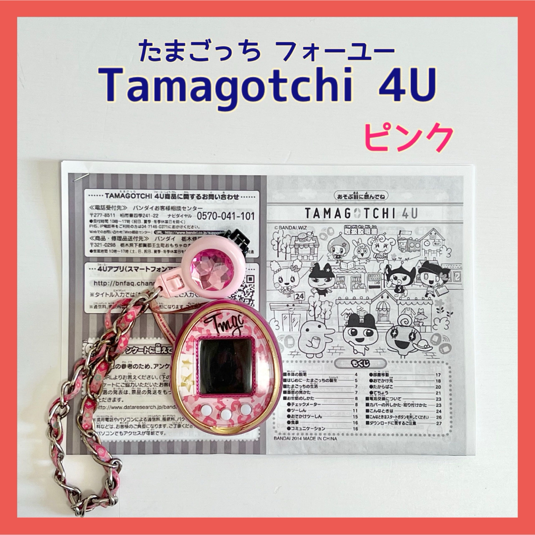 たまごっち4U たまごっちフォーユー TAMAGOTCHI 4U ピンク | フリマアプリ ラクマ