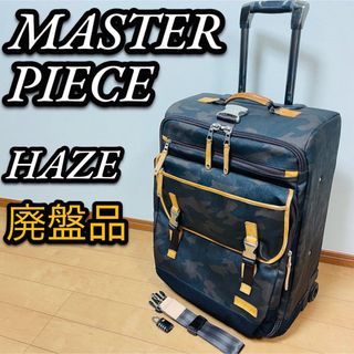 マスターピース(master-piece)の廃盤品　MASTER PIECEマスターピース HAZE 迷彩柄 スーツケース(トラベルバッグ/スーツケース)