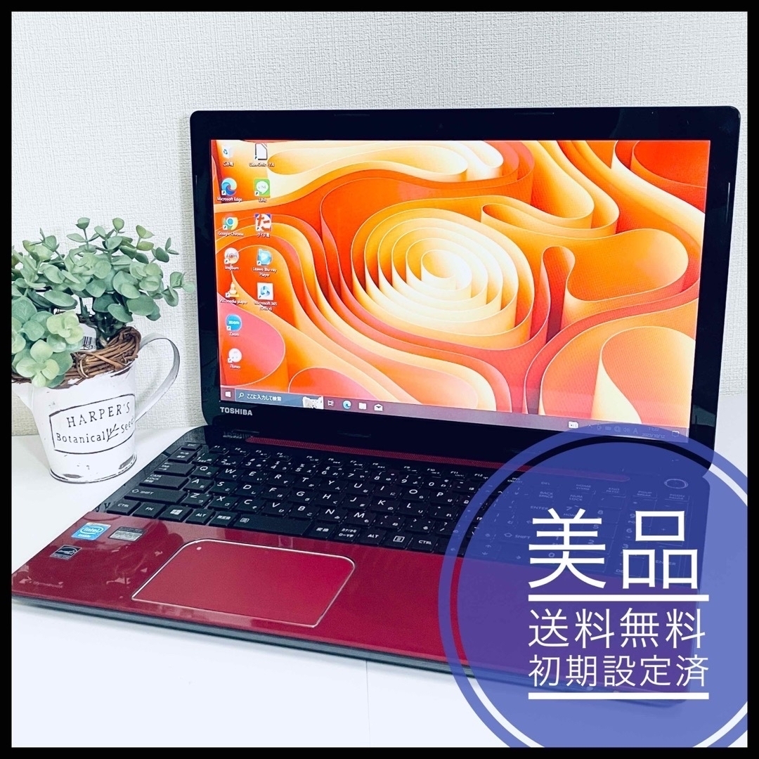 東芝 - 267 Dynabook 人気の赤 Blu-ray対応 初期設定済 初心者向けの