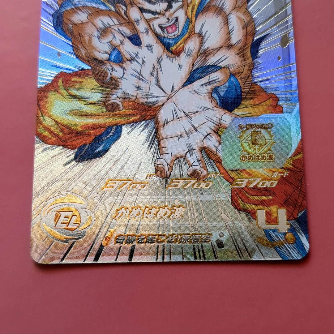 スーパードラゴンボールヒーローズ 孫悟空 UGM1-SEC4 5513トレーディングカード