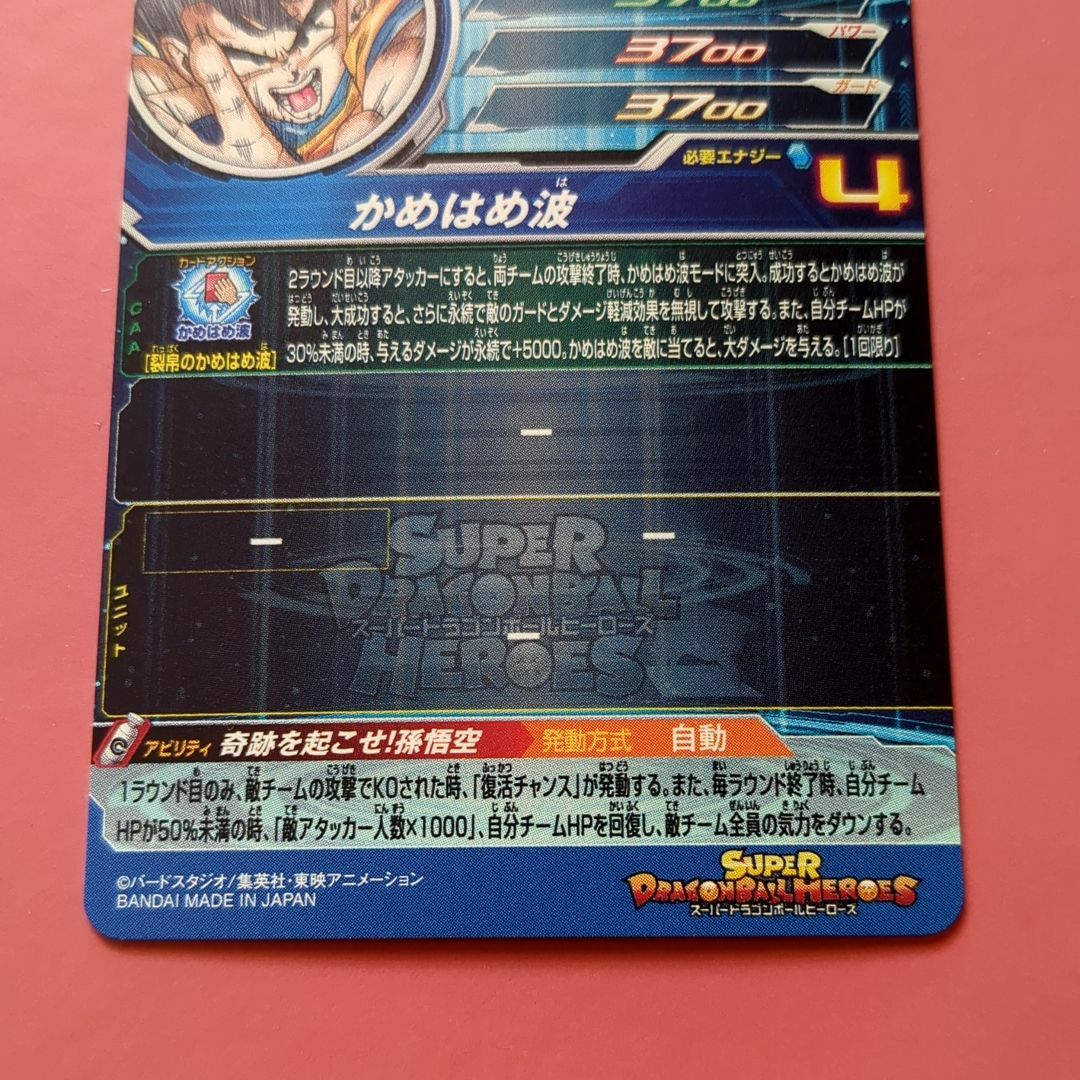 スーパードラゴンボールヒーローズ 孫悟空 UGM1-SEC4 5513トレーディングカード
