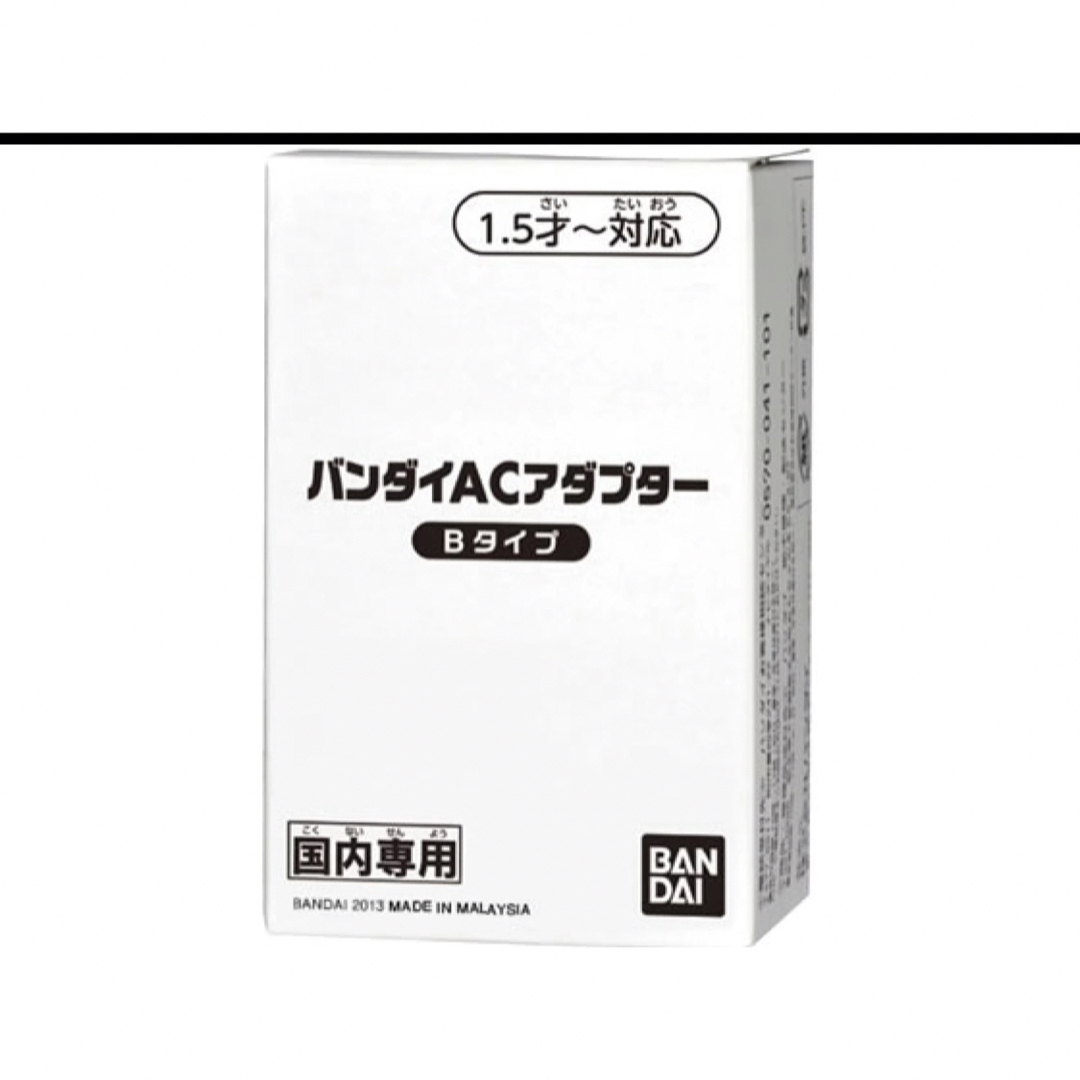 BANDAI(バンダイ)の【新品】①バンダイ/ACアダプター Bタイプ スマホ/家電/カメラの生活家電(変圧器/アダプター)の商品写真