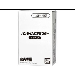 バンダイ(BANDAI)の【新品】①バンダイ/ACアダプター Bタイプ(変圧器/アダプター)