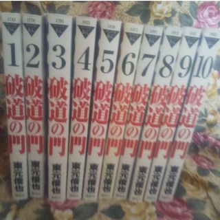 破道の門 1〜10巻 10冊セット(青年漫画)